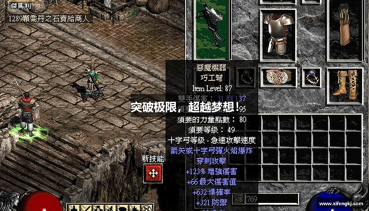 突破极限，超越梦想！